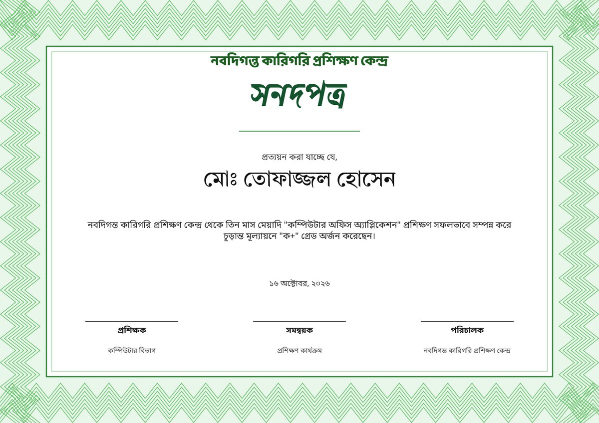 Bangla training certificate (প্রশিক্ষণ সনদপত্র) preview