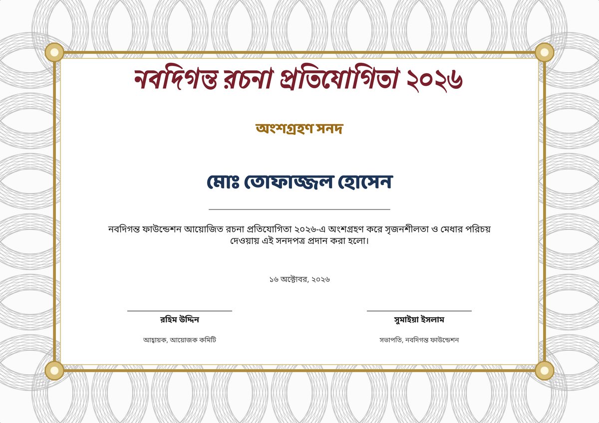 Bangla competition certificate template preview