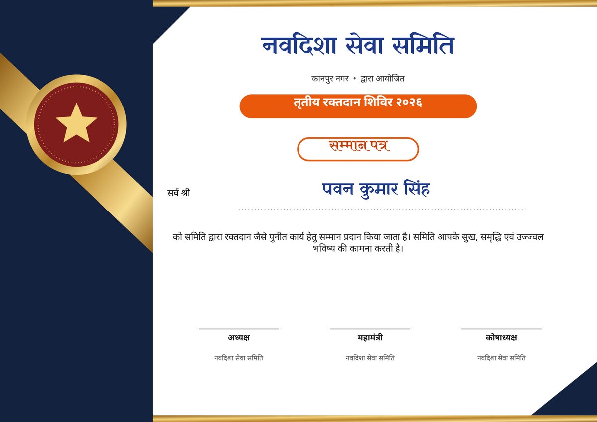 Hindi samman patra (सम्मान पत्र) preview