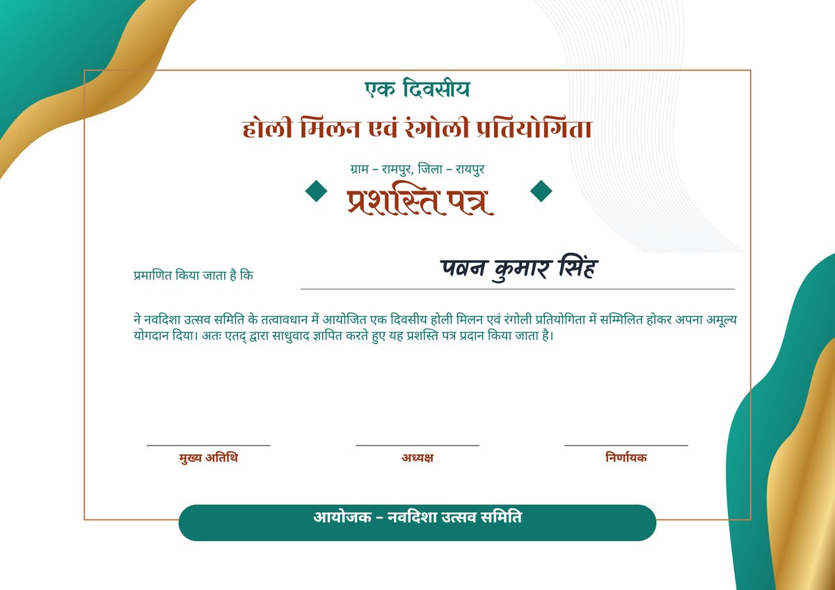 Hindi prashasti patra (प्रशस्ति पत्र) preview