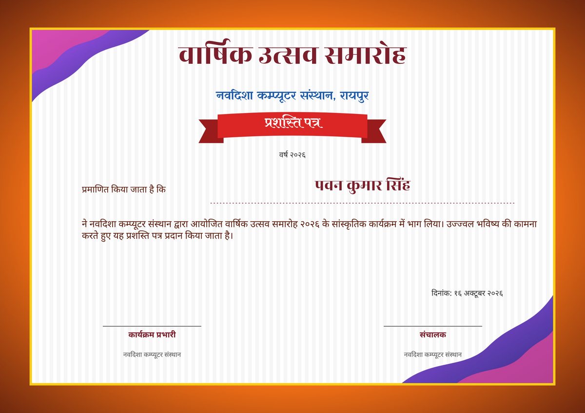 Annual function certificate in Hindi (प्रशस्ति पत्र) preview